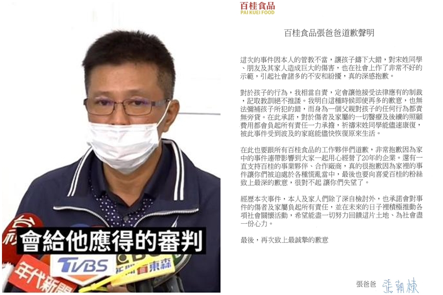 張姓惡少父親在「百桂食品」臉書刊登道歉文，向大眾致歉。（翻攝畫面、百桂公司臉書）