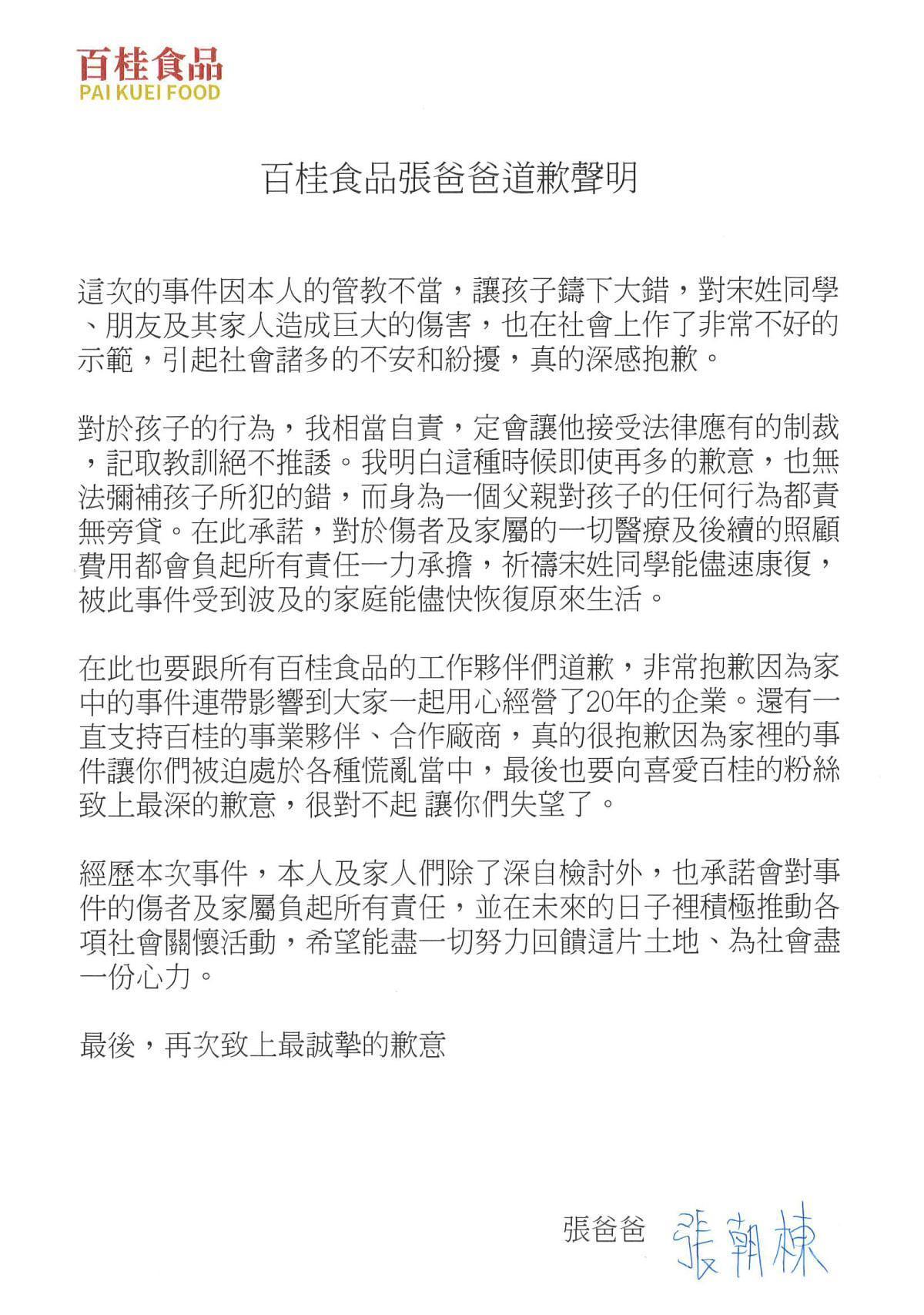 張朝棟刊登道歉文向工作夥伴及合作廠商,和喜歡「百桂食品」的粉絲致歉。(翻攝自百桂公司臉書)