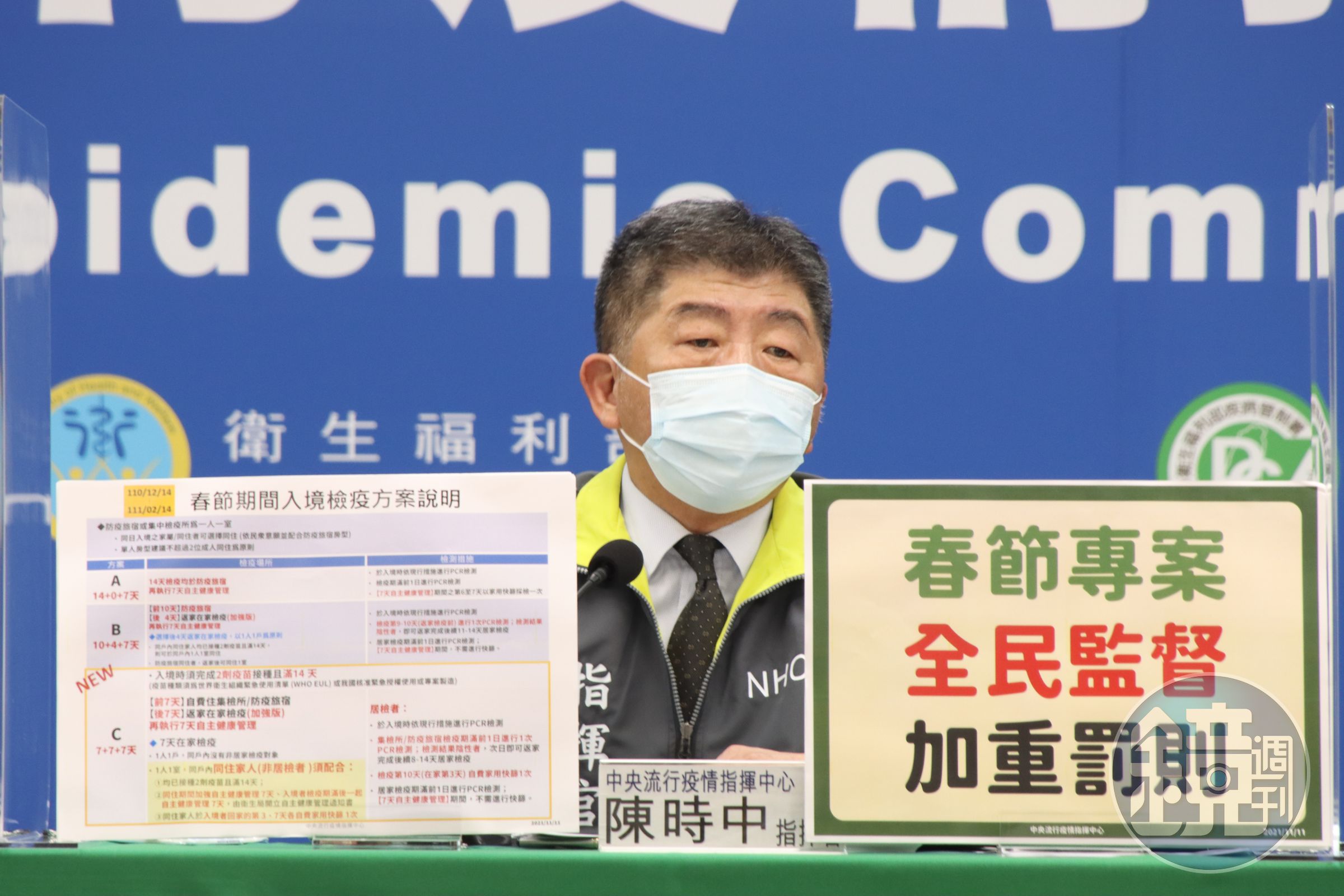 指揮中心公布春節檢疫「7+7」鬆綁方案，陳時中警告若違反規定將加重罰則。（指揮中心提供）