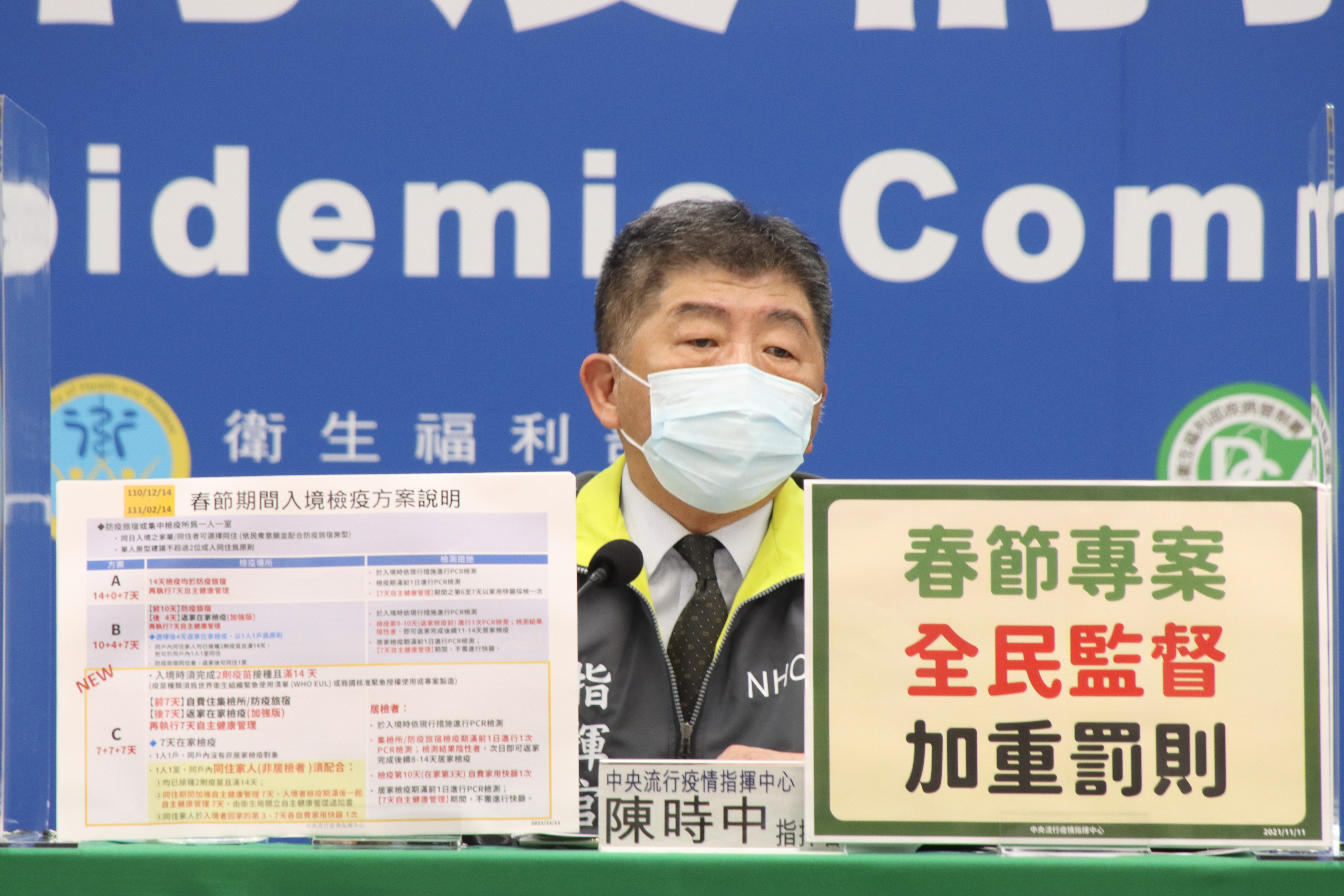 指揮中心公布春節檢疫「7+7」鬆綁方案，陳時中警告若違反規定將加重罰則。（指揮中心提供）