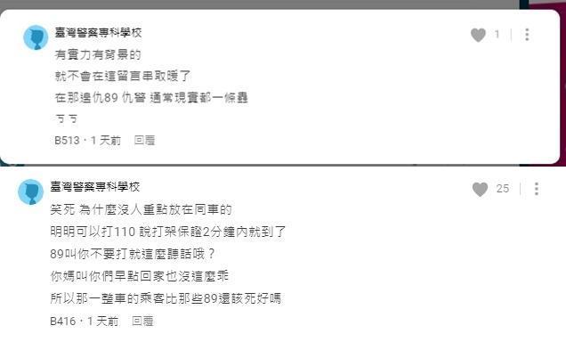 有不少「台灣警察專科學校」的男網友批評該事件,引發爭議。(翻攝自Dcard)