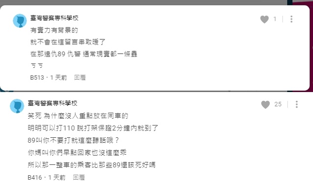 有不少「台灣警察專科學校」的男網友批評該事件，引發爭議。（翻攝自Dcard）