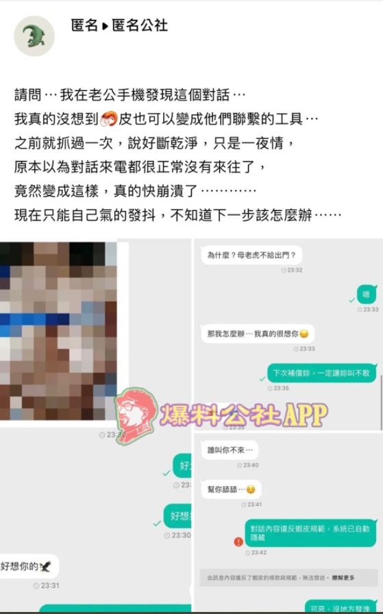 老公與小三在拍賣網站的對話紀錄相當鹹濕，還遭網站自動禁言。（翻攝《爆料公社》）