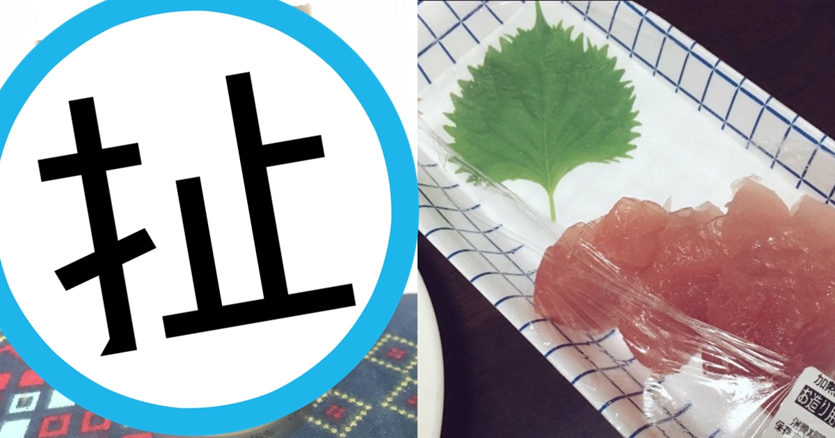 有網友整理出日本超強包裝行銷，引起討論。（翻攝自日本行銷最前線臉書）