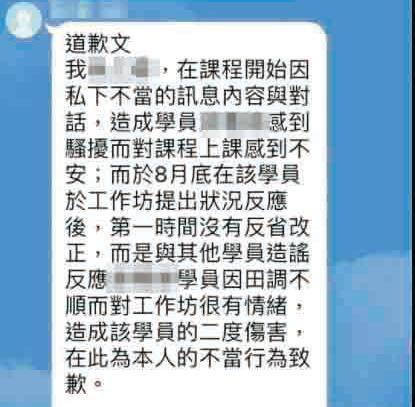 性騷爭議爆發後，吳乙峰傳訊息向全體培訓學員致歉。（翻攝臉書）