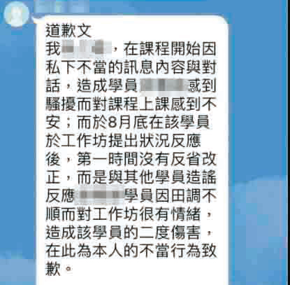性騷爭議爆發後,吳乙峰傳訊息向全體培訓學員致歉。(翻攝臉書)