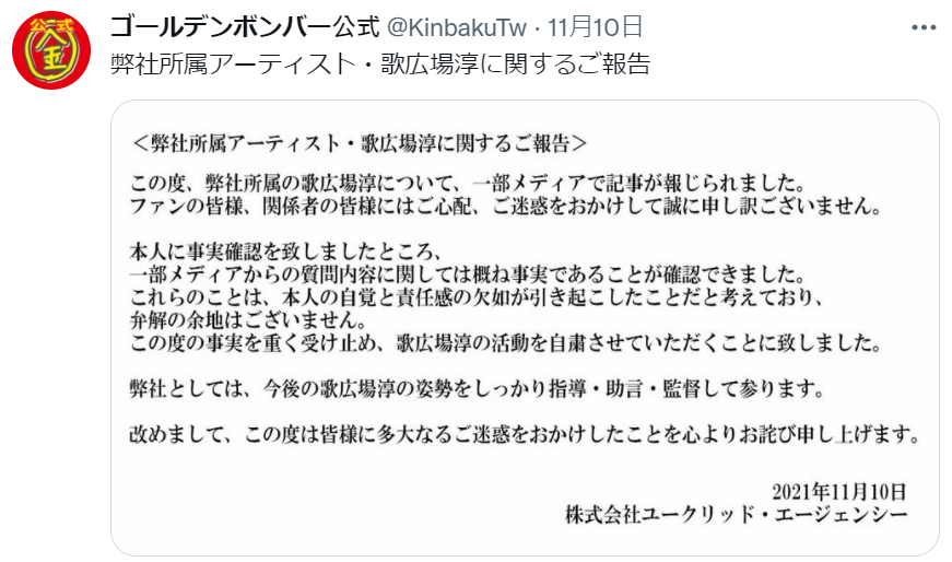 歌廣場淳認了不倫，並宣布暫停演藝活動。（翻攝自官方推特）