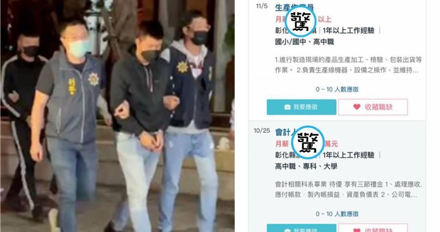 有網友分享食品大廠「百桂食品」的徵才資訊。(合成圖,警方提供/翻攝1111人力銀行)