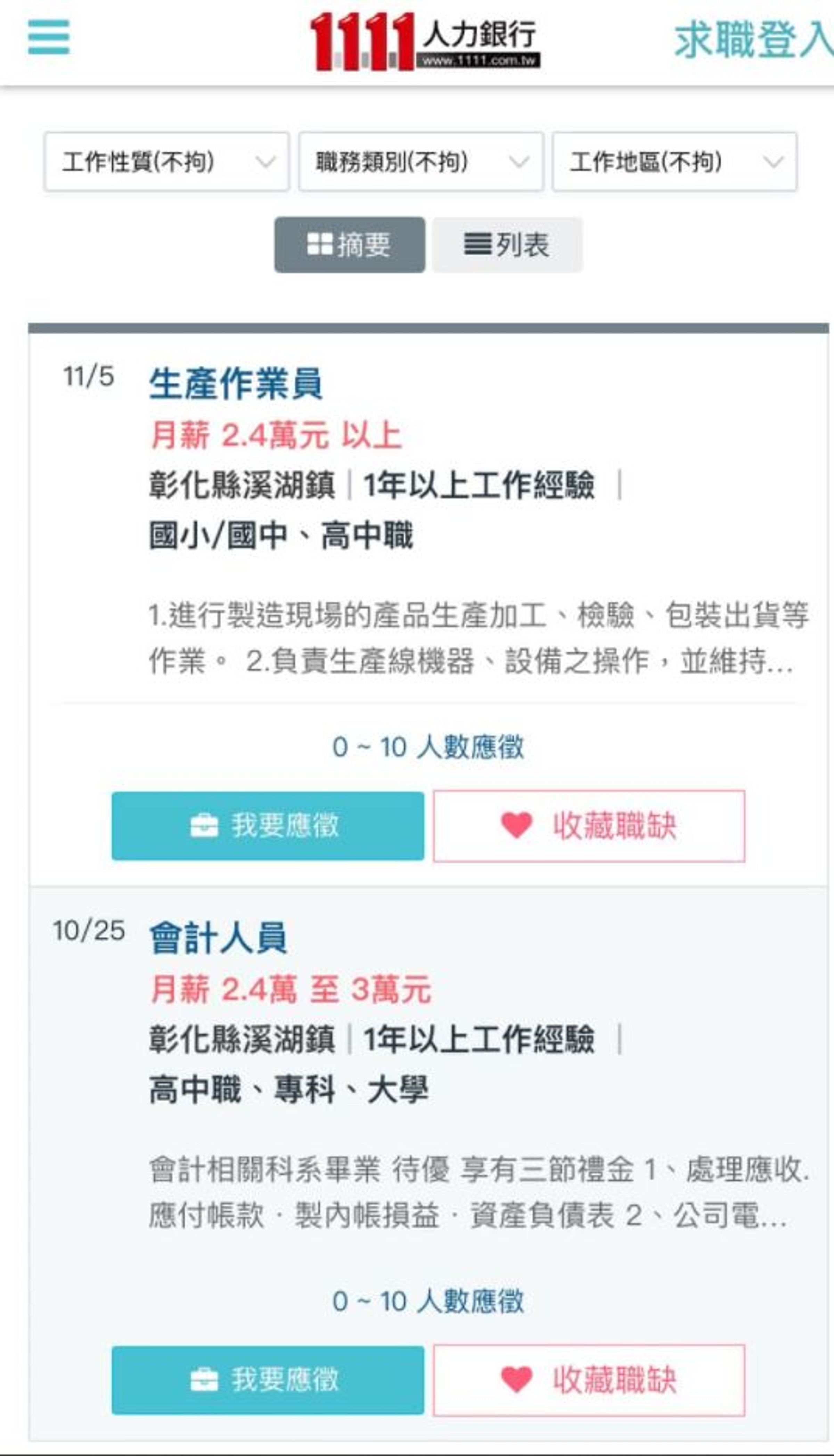 網友看到月薪後傻眼驚呼「難怪買超跑」，該徵才頁面已經移除。（翻攝1111人力銀行）