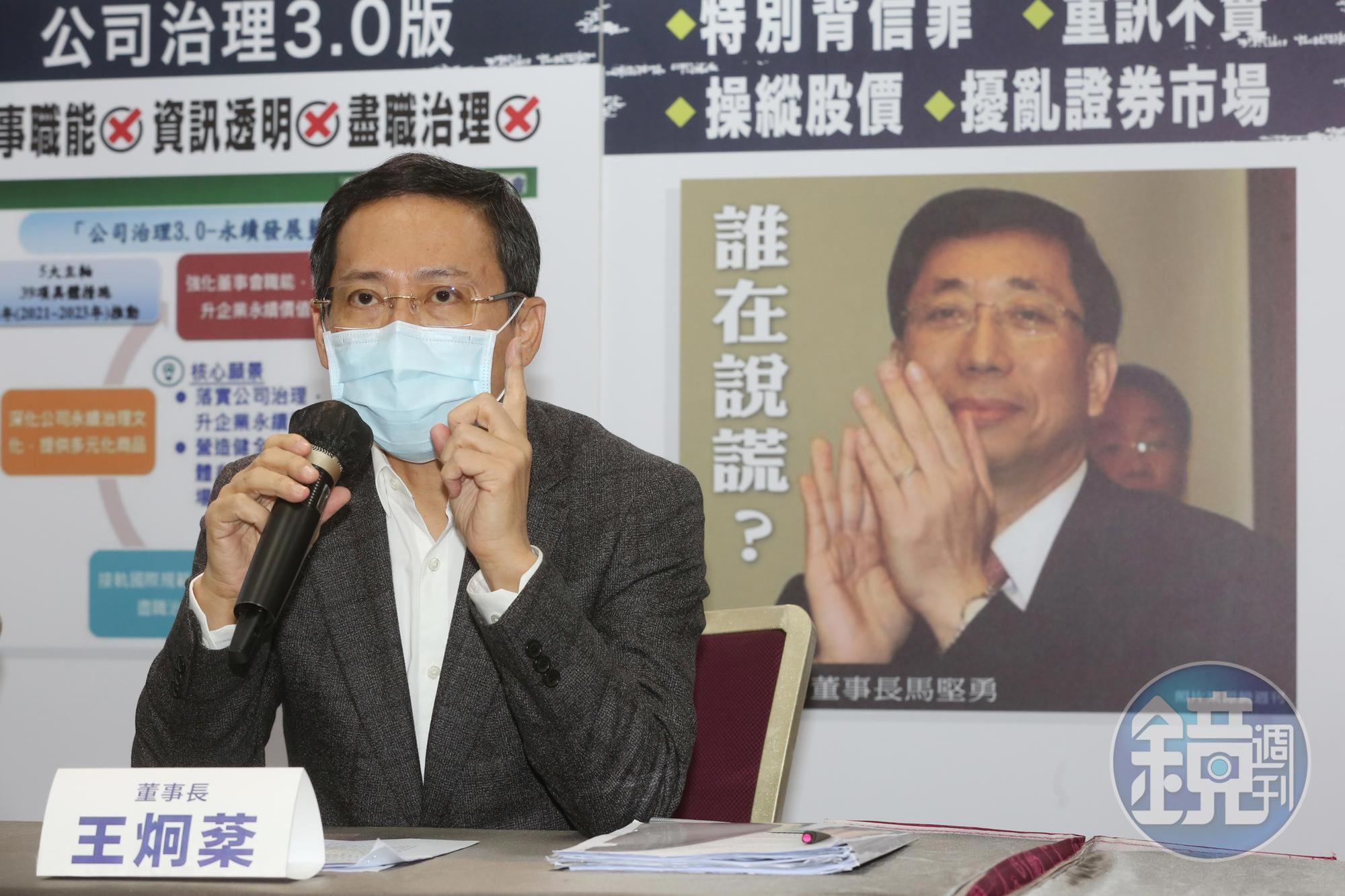 王炯棻下午和光洋科3名董事一同開記者會,反嗆馬堅勇。