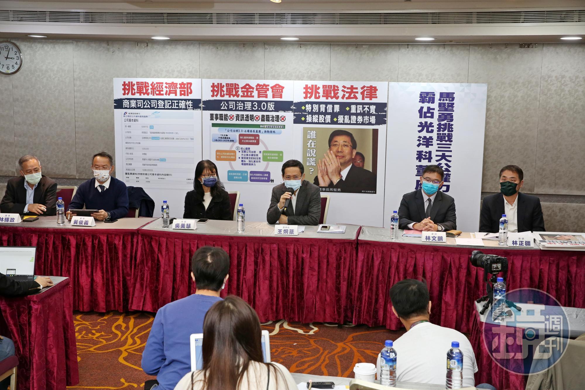 王炯棻下午和光洋科3名董事一同開記者會,反嗆馬堅勇。