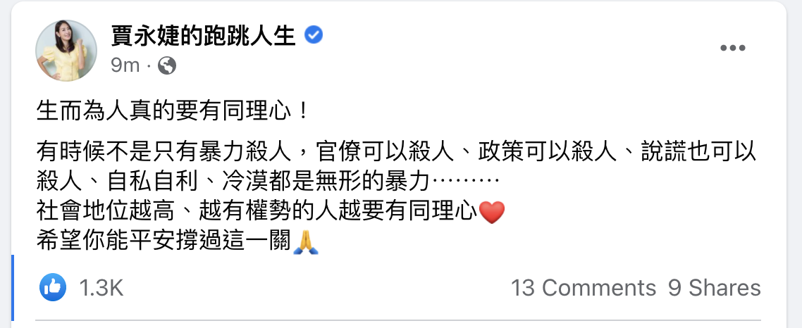 賈永婕對社會案件有感而發,希望權貴多點同理心。(翻攝賈永婕臉書)