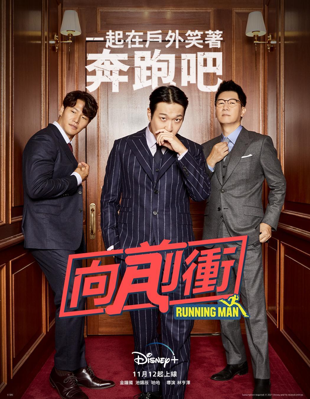 韓國綜藝節目《Running Man 向前衝》,以《Running Man》原有節目衍生製作。(Disney+提供)
