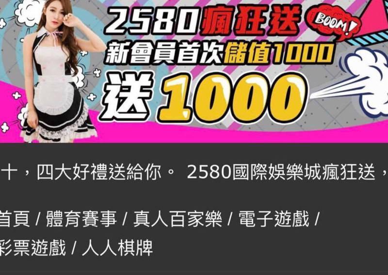 警方逮捕經營線上博奕網站的許姓主嫌及幹部等5人。(翻攝自網站)