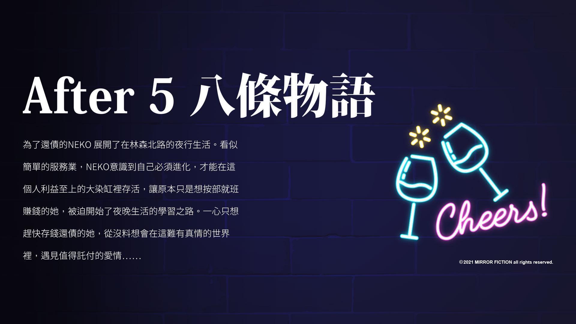 《After 5 八條物語》(鏡文學提供)