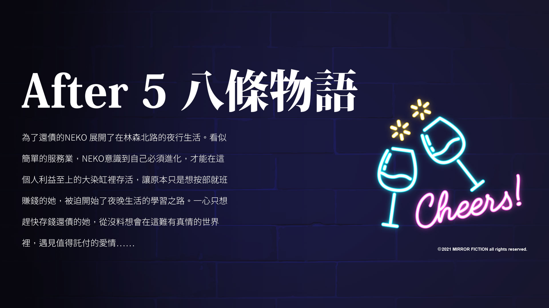 《After 5 八條物語》（鏡文學提供）