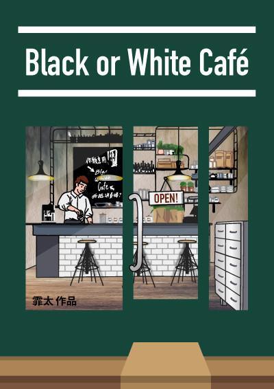 《Black or White Café》（鏡文學提供）