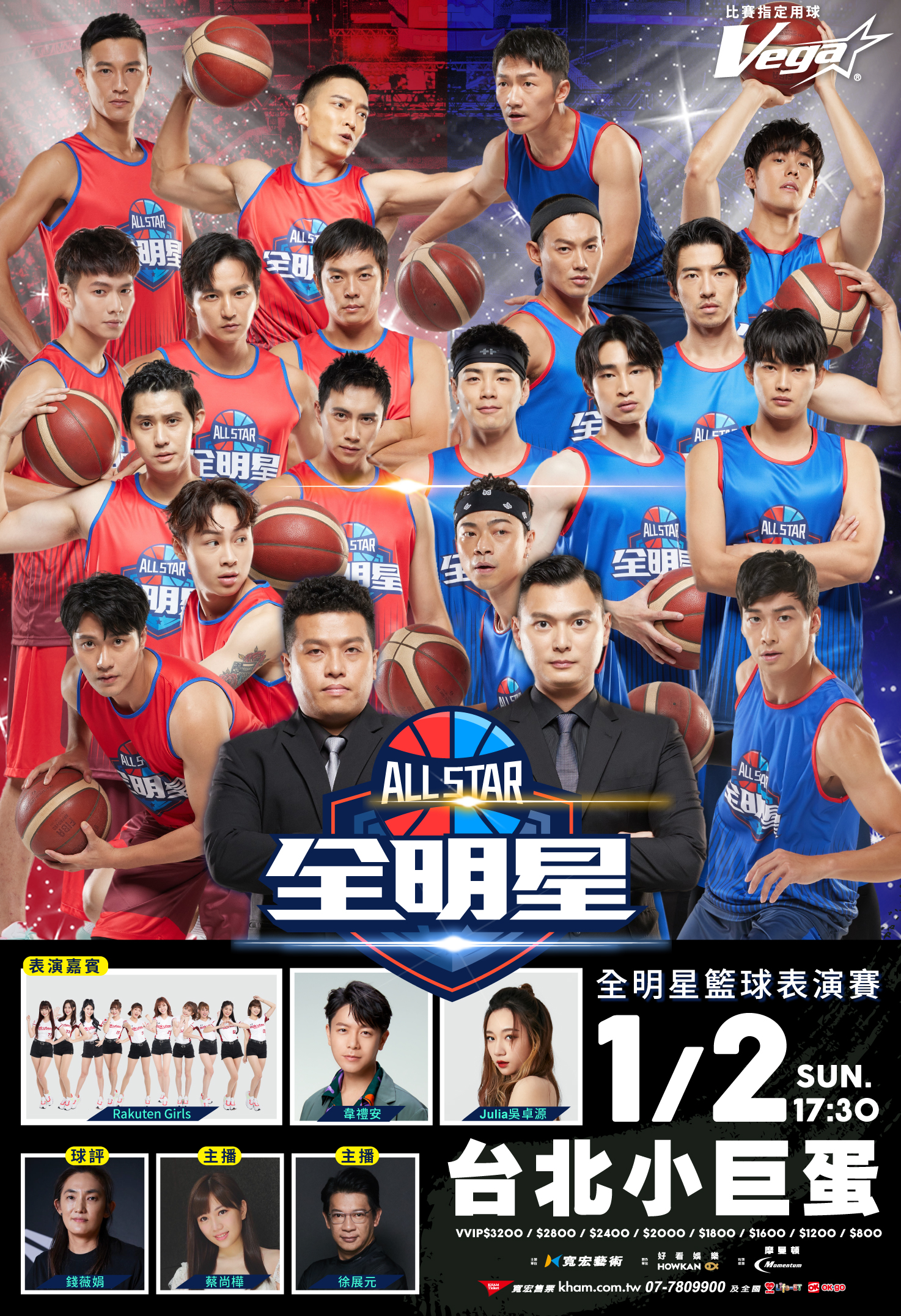 全明星籃球表演賽將於明年1月2日在小巨蛋熱鬧開戰。(寬宏售票提供)