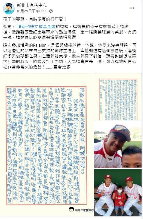 （新北市家扶臉書截圖）