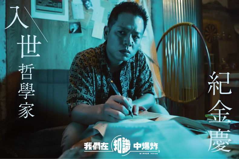 紀金慶所設想的「讀書人」，不是那種在學術上做細部研究的專家，也不是想要帶風向、帶輿論的知識分子。我所想像的，是更純粹地去閱讀、去分享的讀者或講者。(鏡好聽提供)