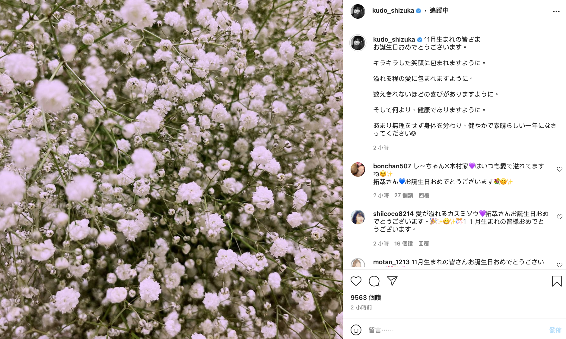 工藤靜香祝福11月壽星們生日快樂，其實是對木村拓哉的示愛表現。（截圖自工藤靜香iG）