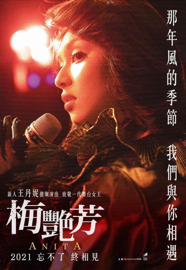 電影《梅艷芳》已在台上映。（翻攝柴智屏臉書）