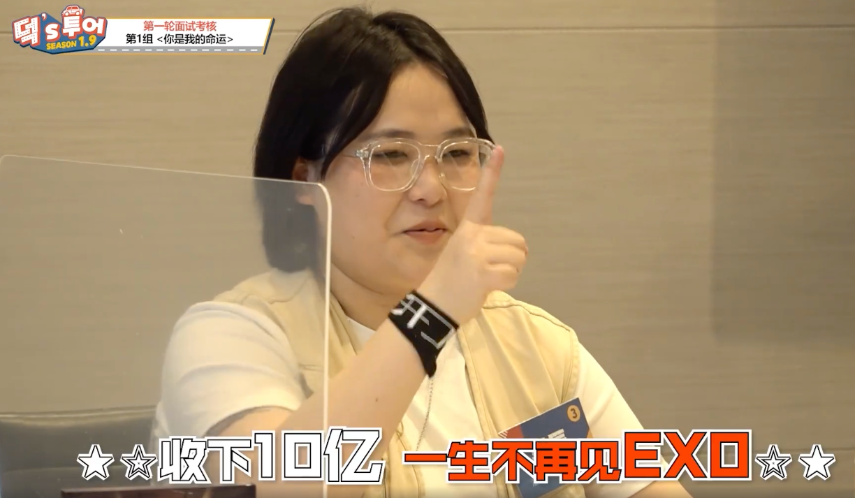 EXO粉絲面對10億韓元誘惑，很實際地選擇了金錢，「我會在心裡繼續為他們應援」。（網路圖片）