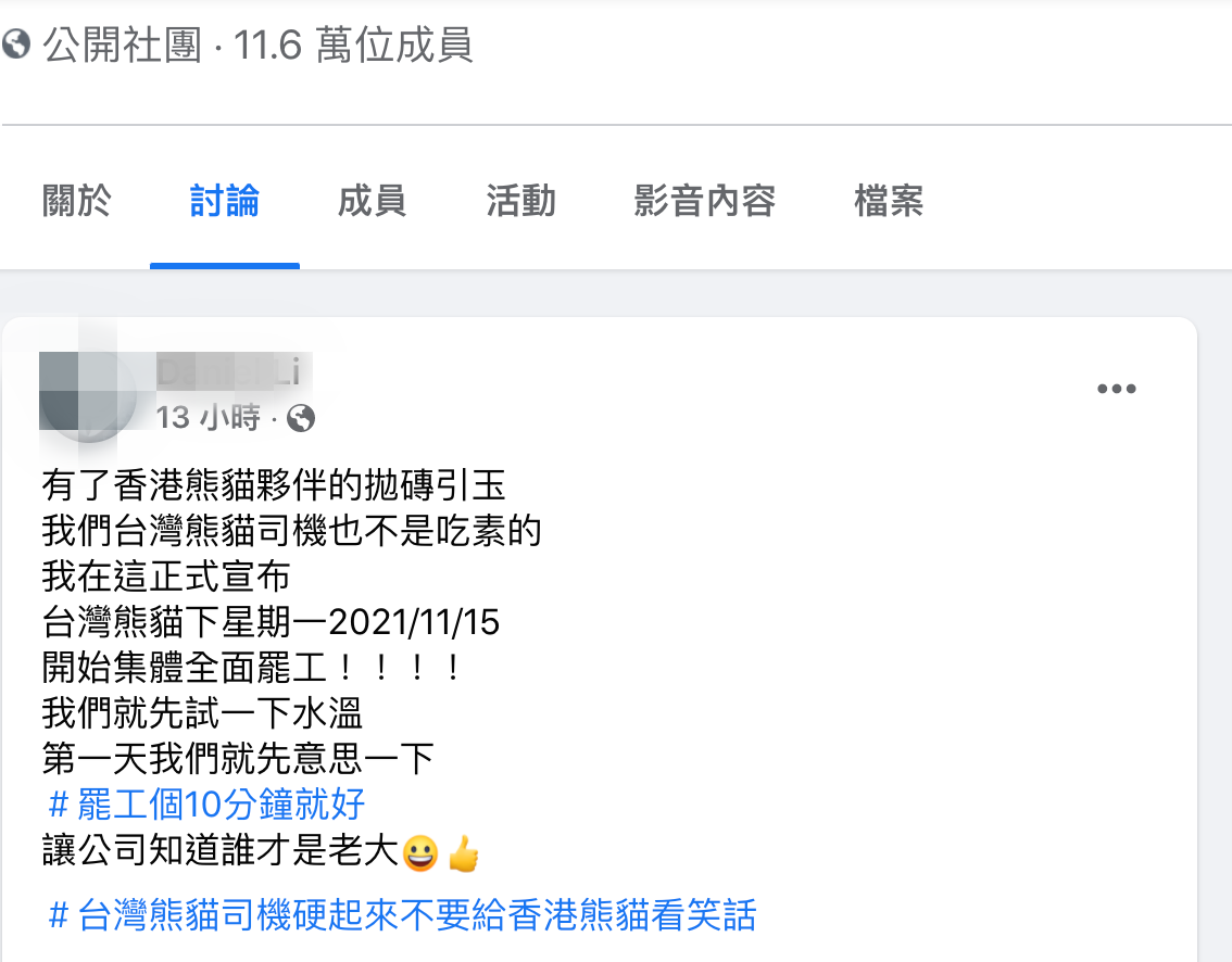 台灣熊貓外送員喊話「罷工10分鐘」。（翻攝自外送員的奇聞怪事臉書社團）
