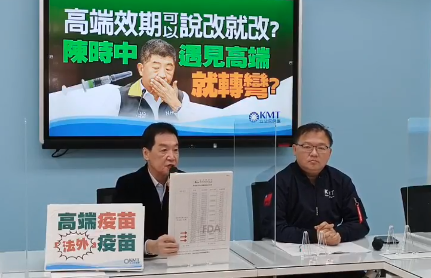 國民黨團總召費鴻泰(左)和副書記長李德維(右)今召開記者會,質疑高端疫苗有效期限過長、能入境國家僅剩2國。(翻攝自國民黨團臉書)