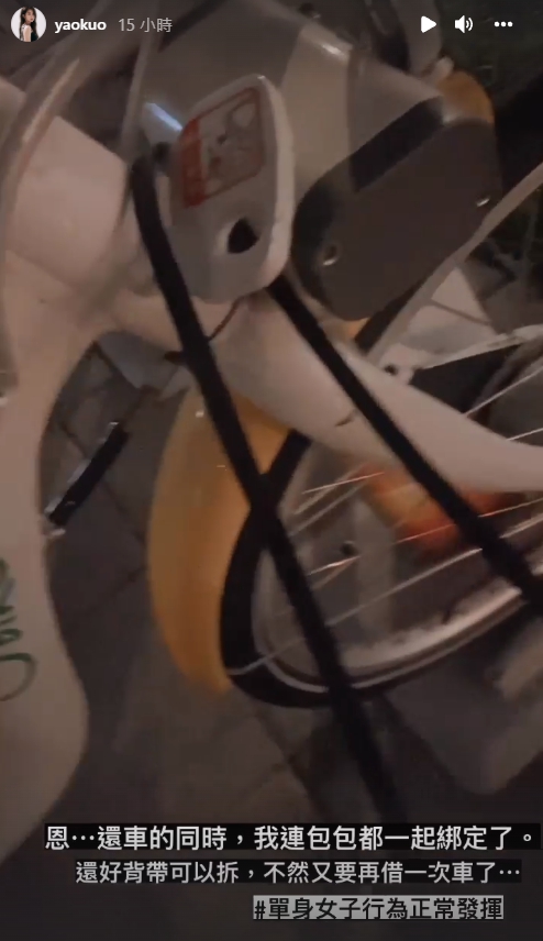 郭書瑤在IG分享還腳踏車時不慎將包包背帶鎖進卡榫的窘境。（翻攝自郭書瑤IG）