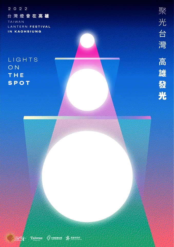 2022台灣燈會主視覺曝光，由一束光源，幾何構圖成一個發光的「高」字。（翻攝自陳其邁臉書）