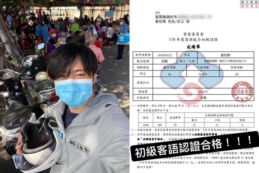 苗栗縣議員曾玟學今曬出自己通過初級客語認證的證明,直呼「希望可以跟鄉親們用客語對話」。(翻攝自「曾玟學 苗栗縣議員」臉書)