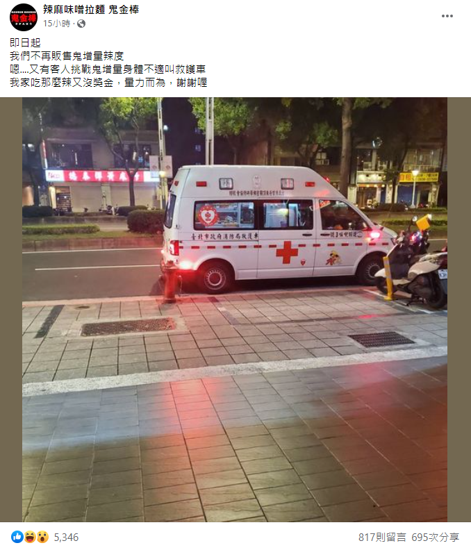 （翻攝自辣麻味噌拉麵 鬼金棒臉書粉專）