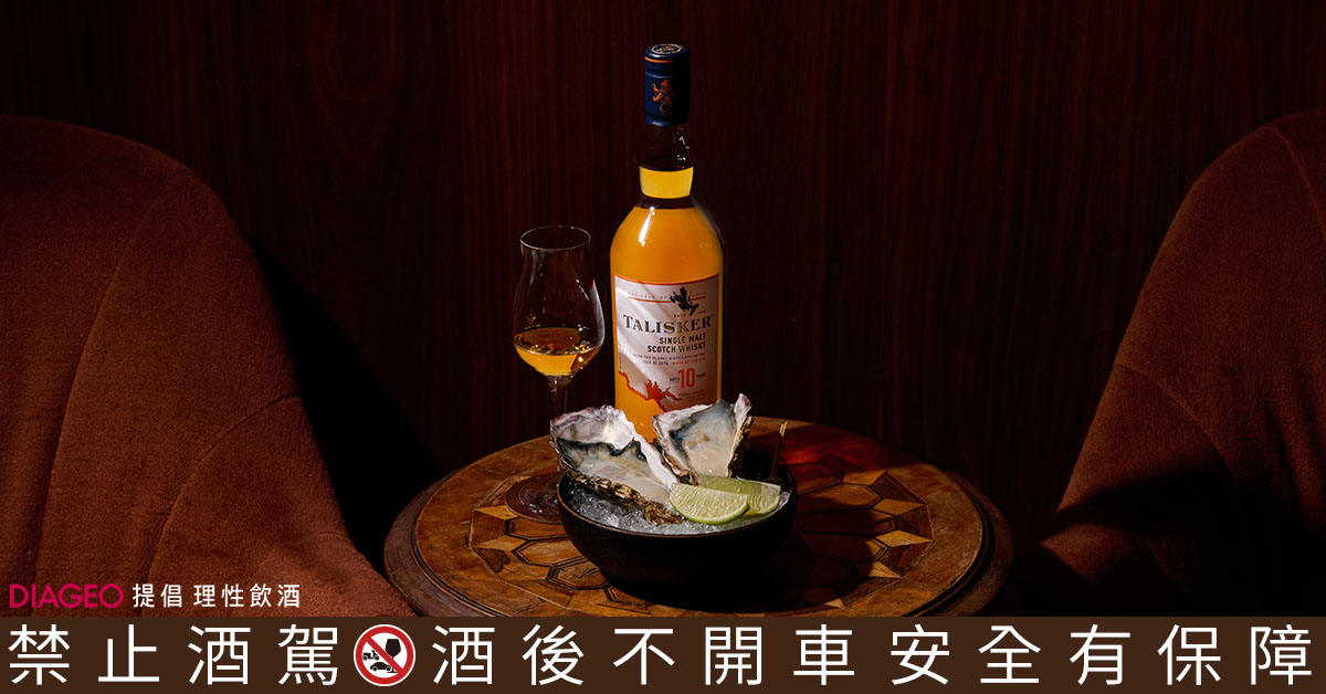 在酒吧享受當季生蠔，搭配帶有海鹽風味的Talisker High ball，絕妙的海派滋味是下班後的一大享受。