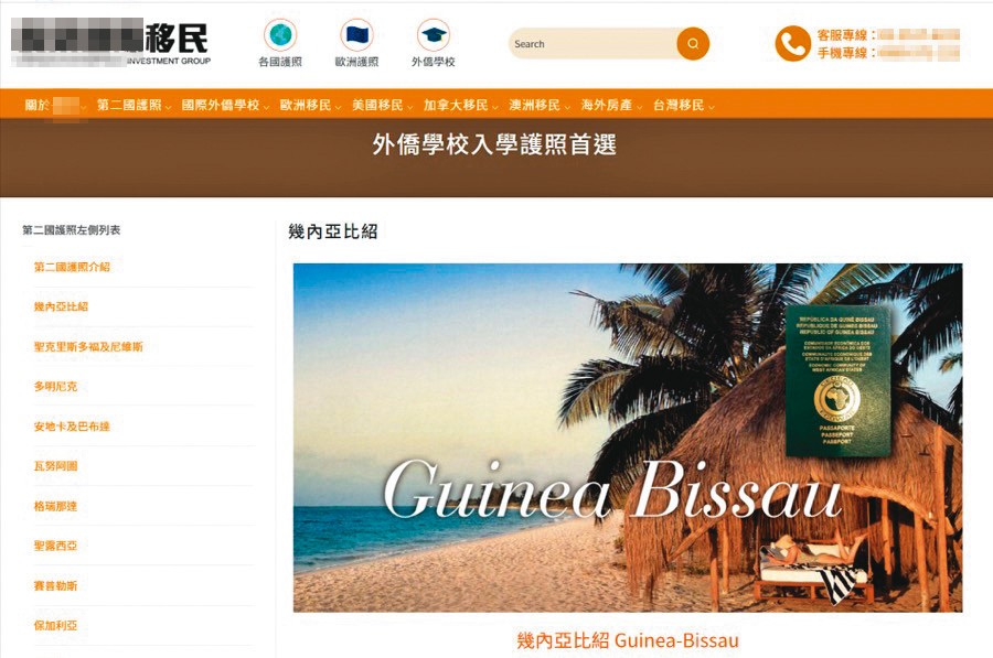 移民業者宣稱可代辦「幾內亞比索」護照,還強調是外僑學校首選。(翻攝移民公司官網)