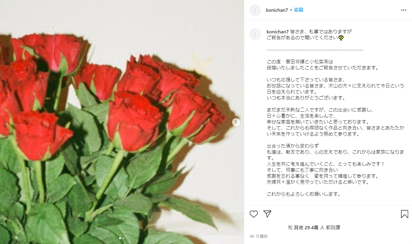 小松菜奈發文分享結婚喜訊，還搭配玫瑰花束照片。（翻攝自小松菜奈Instagram）