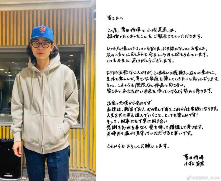 菅田將暉以手寫信與小松菜奈聯合發表結婚聲明,細心到連微博官方帳號也有更新。(菅田將暉微博)