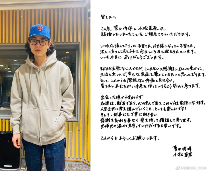 菅田將暉以手寫信與小松菜奈聯合發表結婚聲明，細心到連微博官方帳號也有更新。（菅田將暉微博）