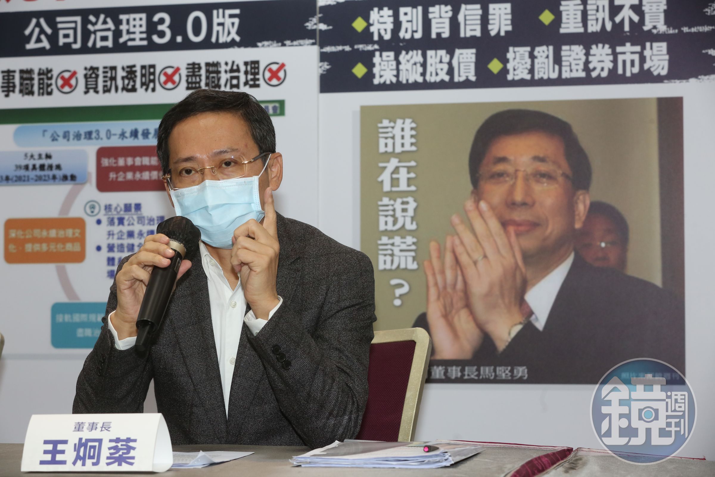 代表光洋科大股東台鋼的王炯棻，拿錄音檔、改派書回嗆馬堅勇。