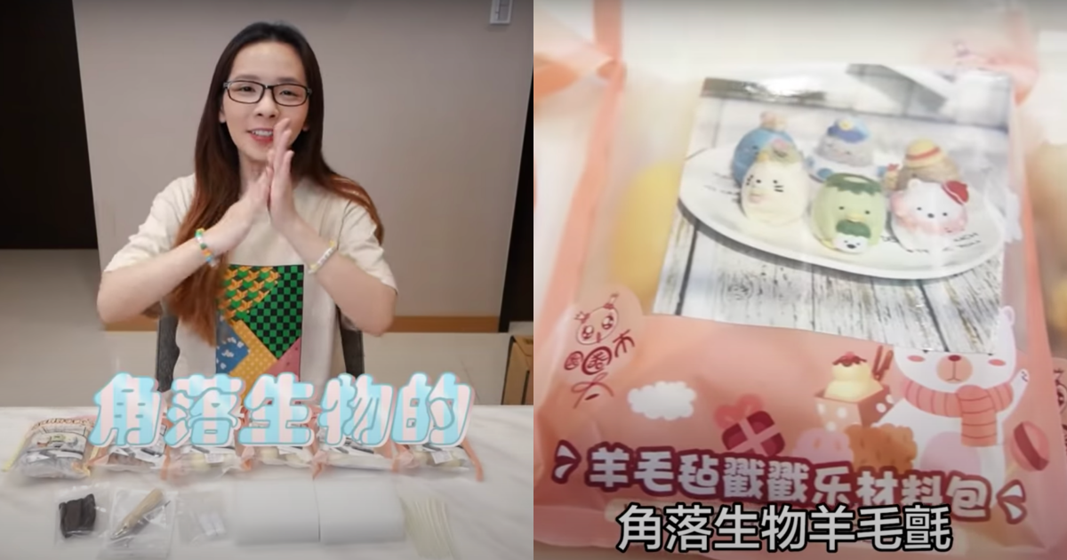 YouTuber滴妹新影片開箱盜版的動畫角色羊毛氈，被網友發現立刻道歉。（翻攝自滴妹YouTube）