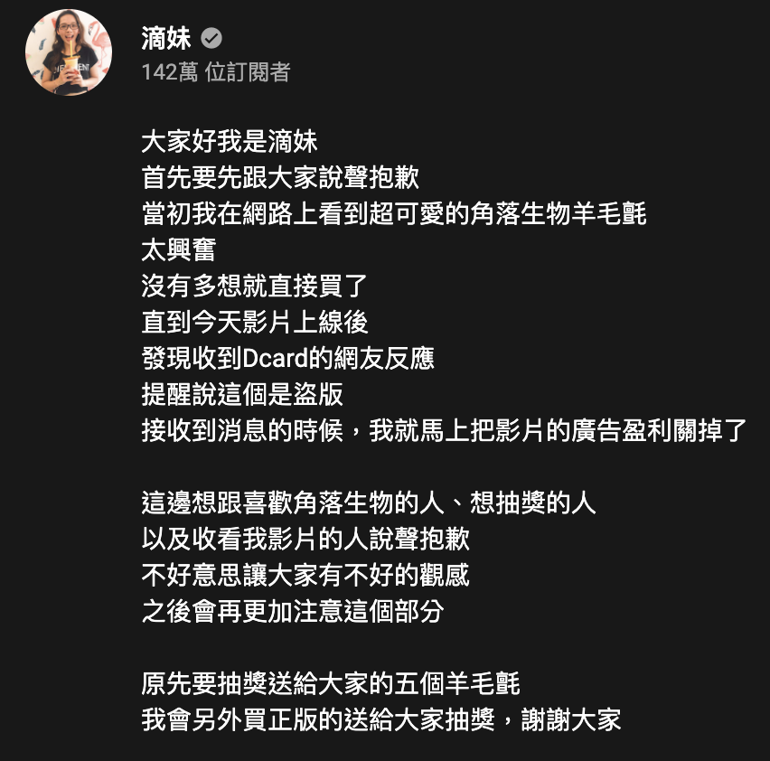 發現自己買到盜版商品後,滴妹立刻道歉。(翻攝自滴妹YouTube)