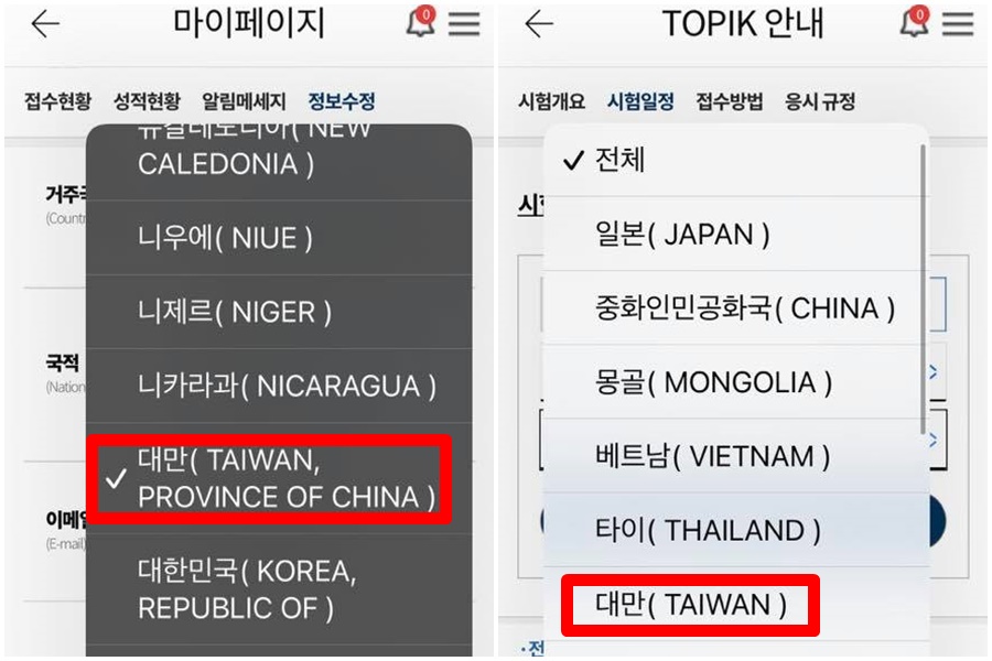 韓文檢定網站英文標註將台列為中國一省，考生抗議後修正為TAIWAN。（翻攝自台灣韓國情報站臉書粉專）
