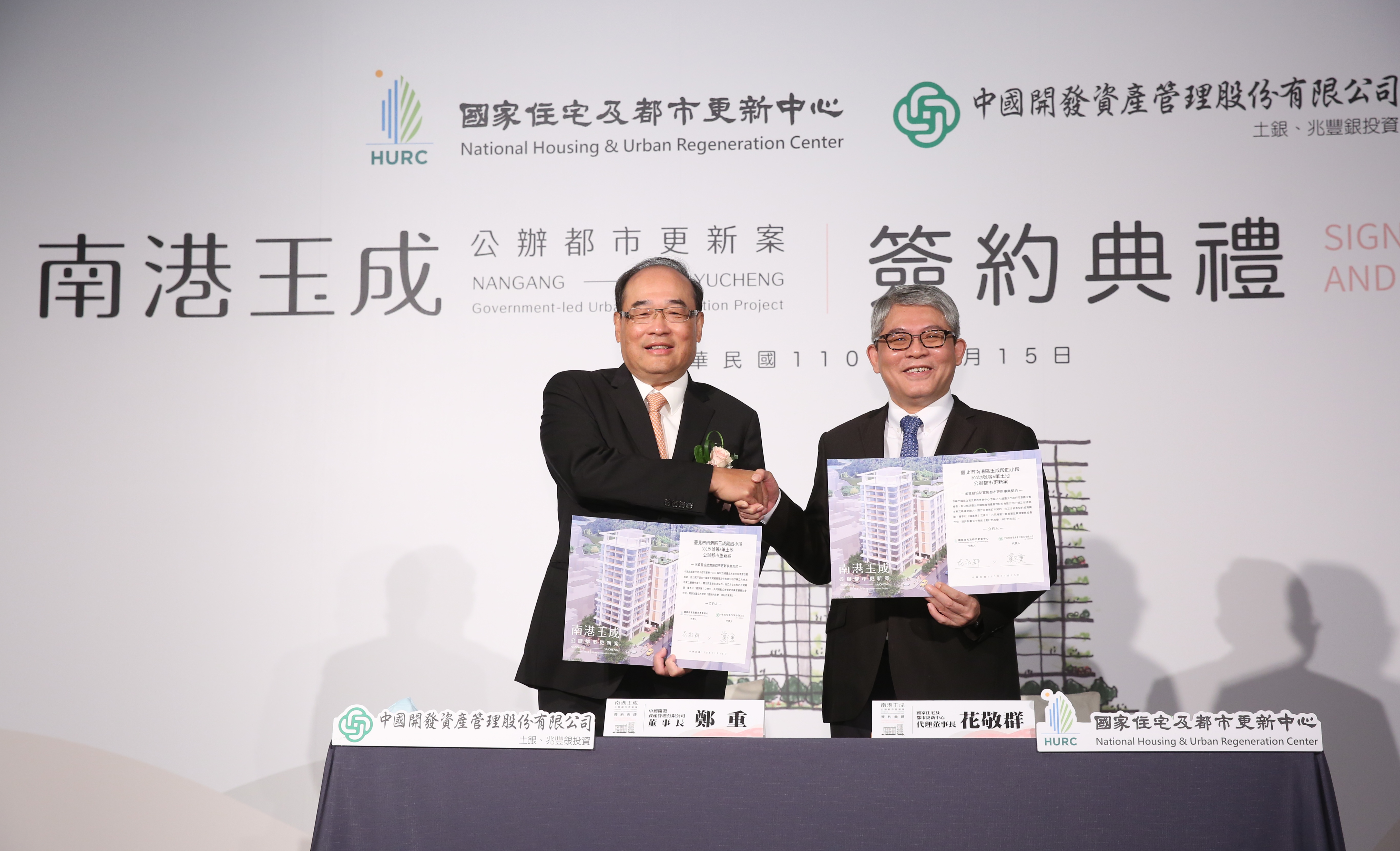 南港玉成社宅15日進行簽約儀式，請來國際大師伊東豊雄操刀，圖為內政部次長花敬群（右）及中國開發董事長鄭重（左）。