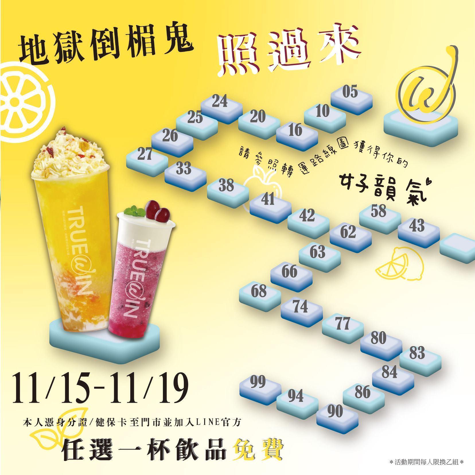「TrueWin初韻」，尋找身分證27組邊緣人的號碼，贈送免費全品項任選1杯飲品。（翻攝自TrueWin初韻臉書）