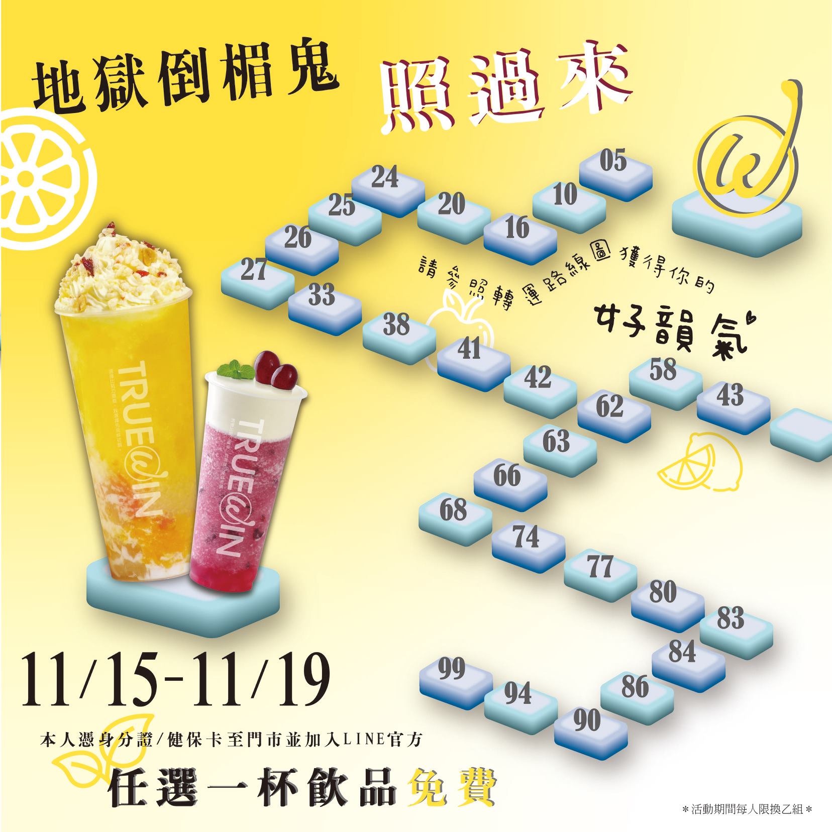 「TrueWin初韻」，尋找身分證27組邊緣人的號碼，贈送免費全品項任選1杯飲品。（翻攝自TrueWin初韻臉書）