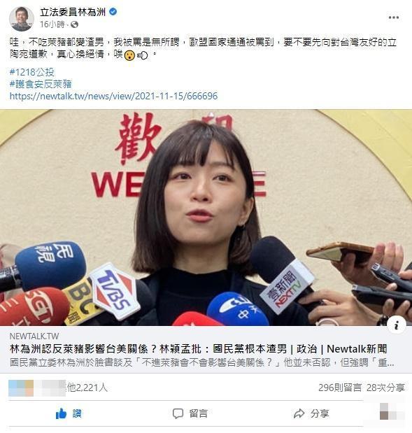 林為洲驚訝回應,林穎孟批評的不吃萊豬是渣男一說。(翻攝自林為洲臉書)