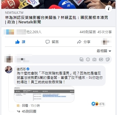 台北市議員徐巧芯也狠酸林穎孟，「當慣（慣老闆）了改不過來，叫你吃你就得吃！員工統統給我吞萊豬！」（翻攝自林為洲臉書）
