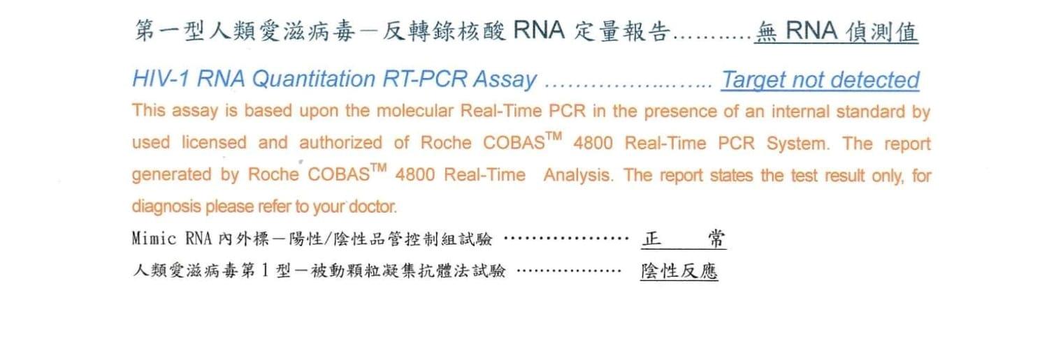 原PO放上自己驗HIV的檢查報告為陰性。（翻攝臉書「爆廢公社」）