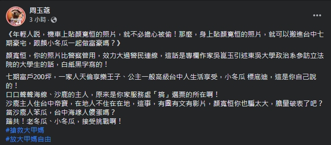 周玉蔻在臉書爆料,顏寬恒一家住在台中七期豪宅。(翻攝自周玉蔻臉書)