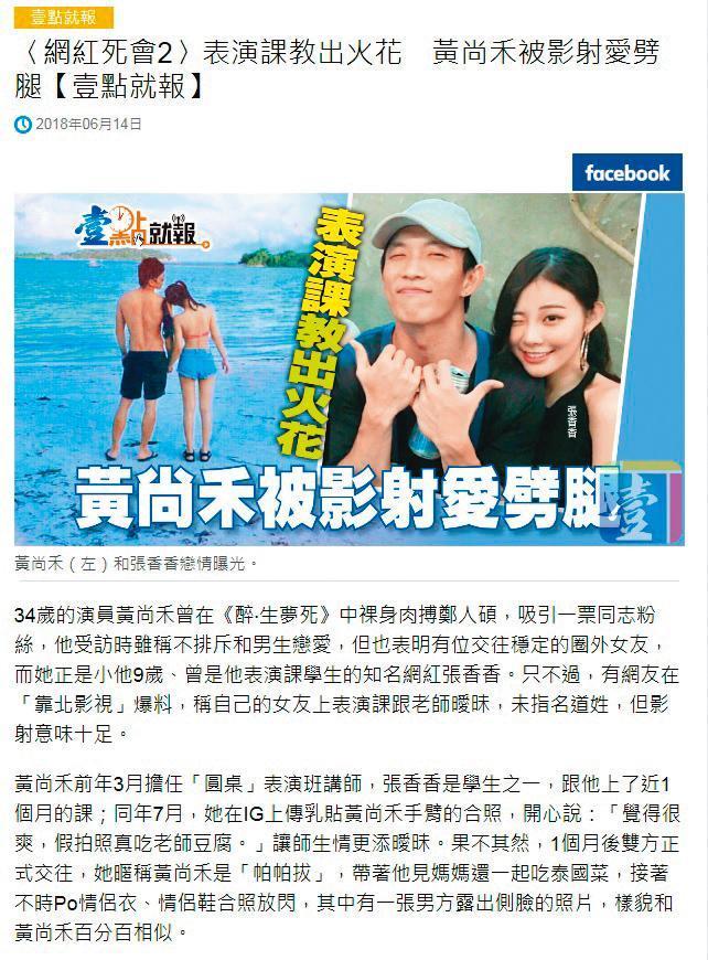 之前黃尚禾曾被《壹週刊》報導花邊新聞，而且用字遣詞不算正面。（翻攝自壹週刊官網）